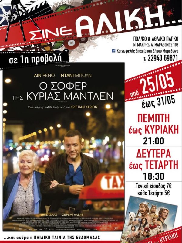 Ο Σοφέρ της Κυρίας Μαντλέν
